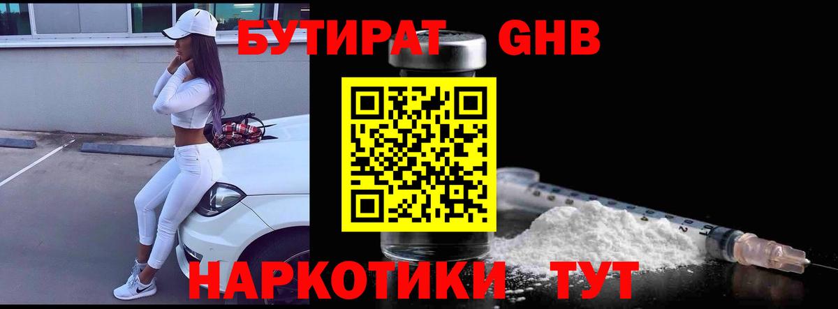 БУТИРАТ оксана Нефтекамск