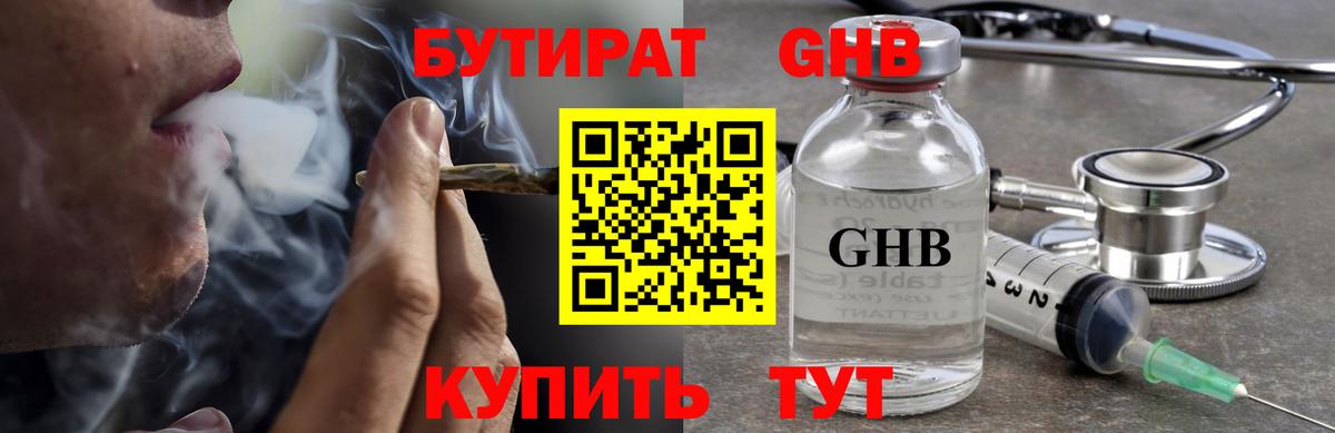 Нефтекамск  Бутират оксибутират  Вход с VPN 