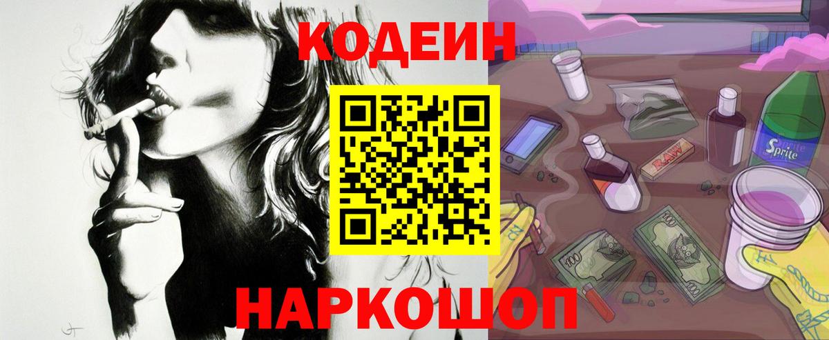 Кодеин напиток Lean (лин) Нефтекамск
