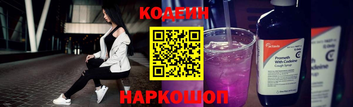 Codein напиток Lean (лин)  Codein напиток Lean (лин)  Нефтекамск  Вход с VPN 