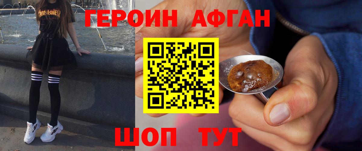 Героин герыч Нефтекамск
