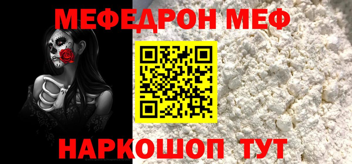 МЕФ мука  Мефедрон кристаллы  Вход с VPN  Нефтекамск 