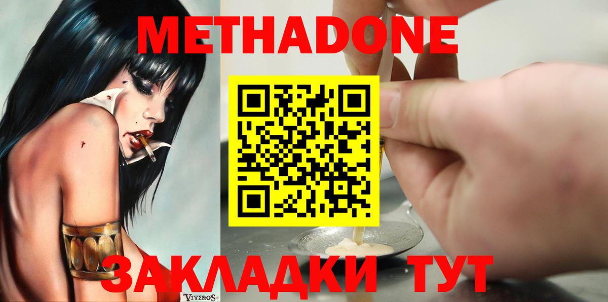 МЕТАДОН VHQ Нефтекамск