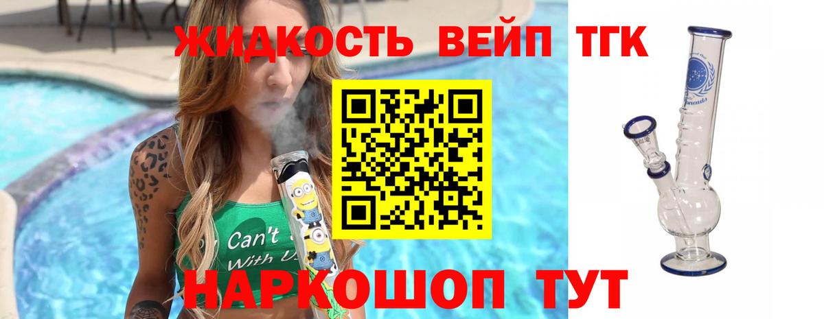 ТГК вейп с тгк Нефтекамск